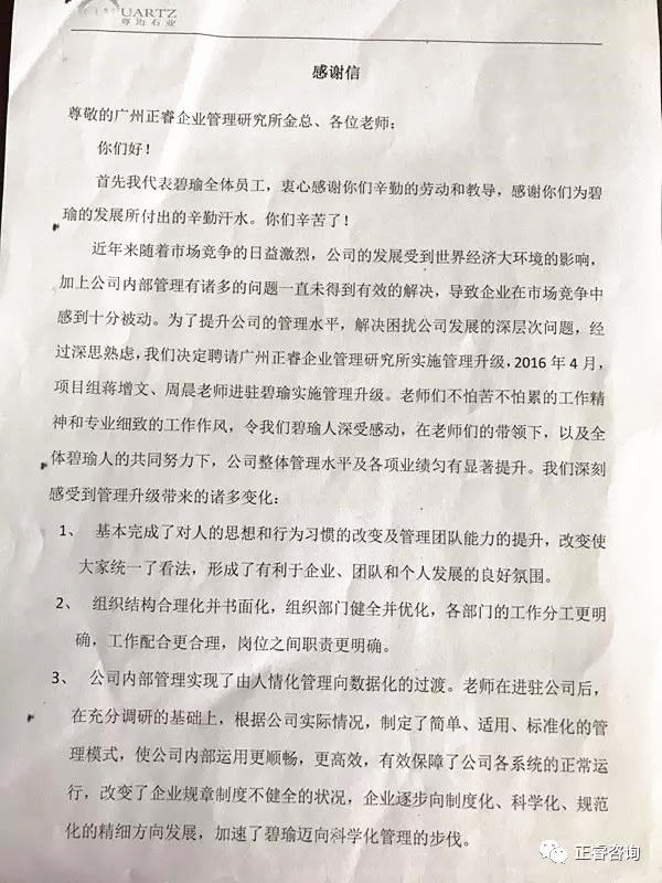 碧瑜公司致正睿咨詢(xún)的一封感謝信