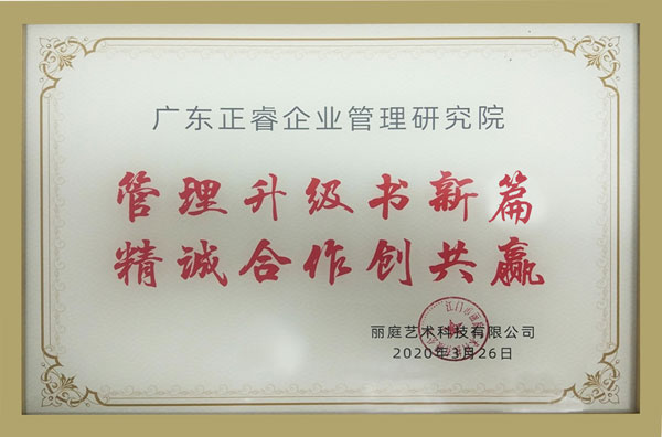 管理升級書新篇 精誠合作創共贏