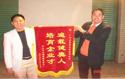 2009年1月3日，健奧譚興桂董事長贈(zèng)送正睿遍栽健奧人，培育企業(yè)才錦旗