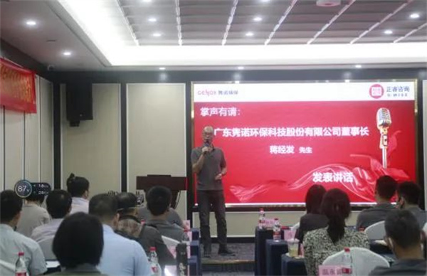 廣東雋諾環(huán)保科技股份有限公司管理升級總結大會