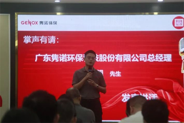 廣東雋諾環(huán)保科技股份有限公司管理升級總結大會