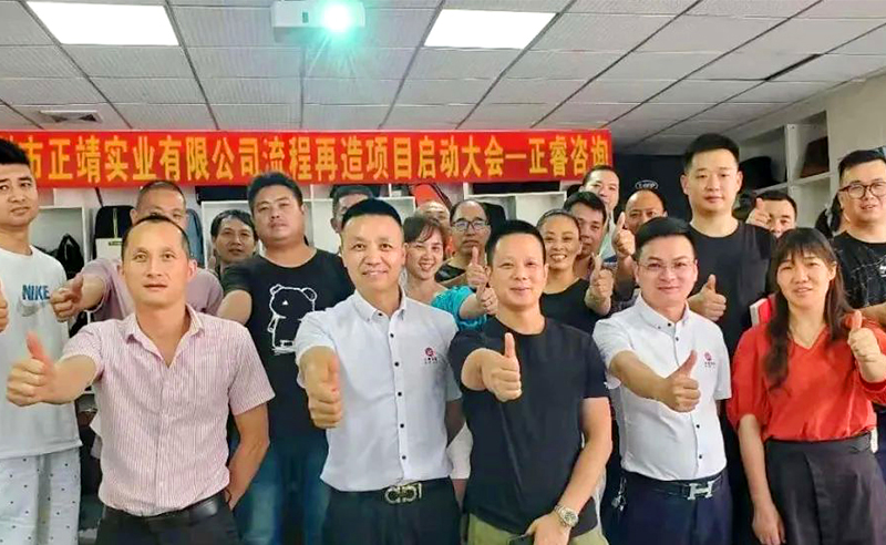 無所不包——正靖實業流程再造項目啟動！