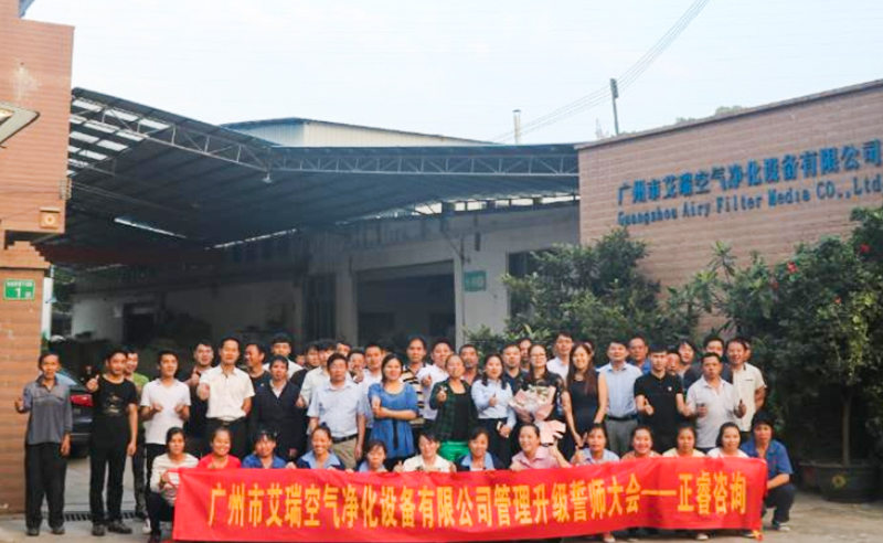 乘勢而上|熱烈祝賀2018年11月5日艾瑞空氣凈化設備有限公司管理升級誓師大會全面啟動！