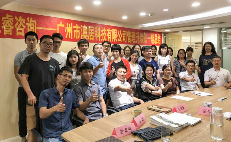 熱烈祝賀2018年9月24日廣州市澳居科技有限公司管理升級取得圓滿成功！