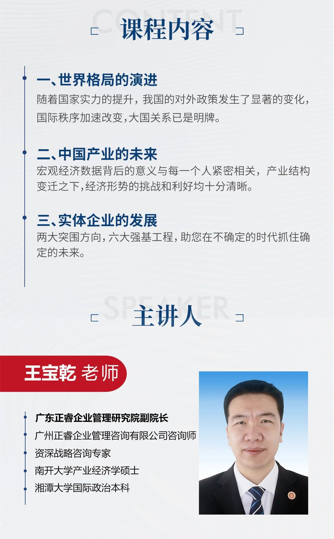 新質(zhì)生產(chǎn)力系列課程之《新形勢、新規(guī)劃、新未來》即將舉辦