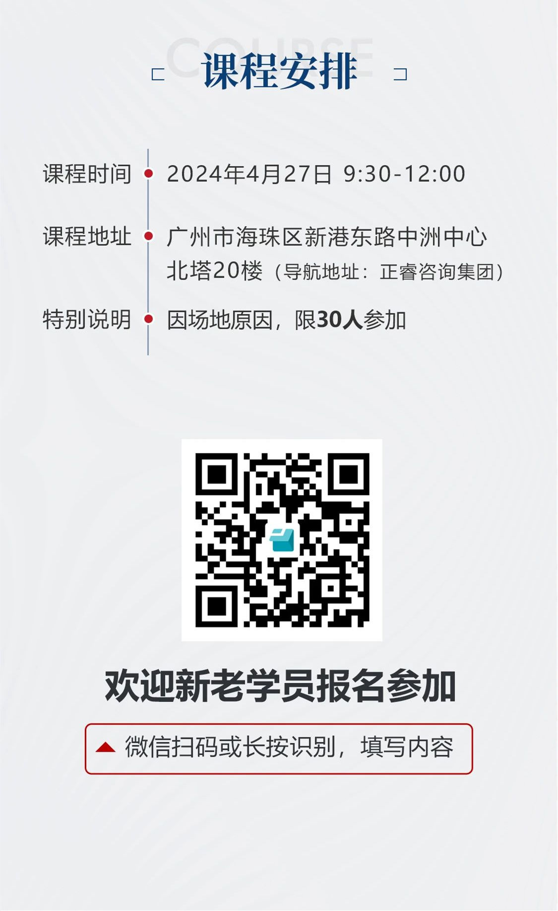 新質(zhì)生產(chǎn)力系列課程之《新形勢、新規(guī)劃、新未來》即將舉辦