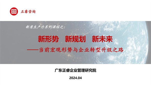 《新形勢、新規(guī)劃、新未來》