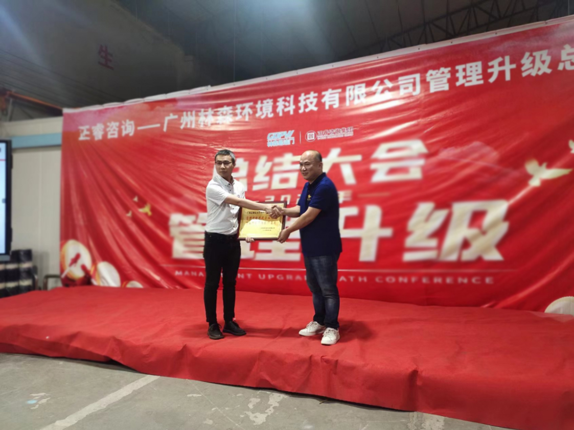 滿載而歸，開啟新征程——廣州林森環境科技有限公司全面管理升級項目圓滿結束