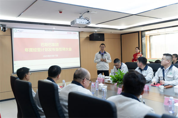 巴斯巴集團2024年度總結既2025年度經營誓師會現(xiàn)場